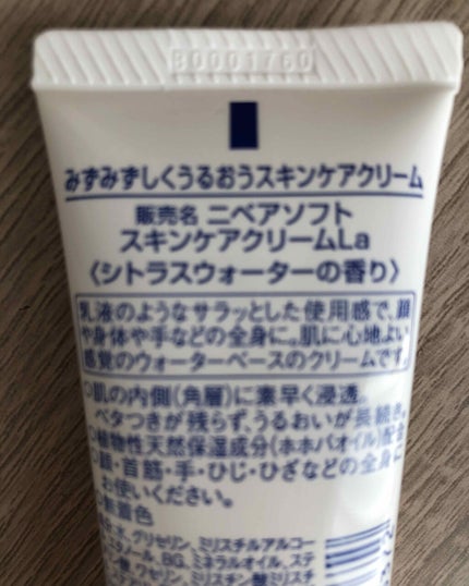 ニベアソフト スキンケアクリーム/ニベア/ボディクリームを使ったクチコミ(2枚目)
