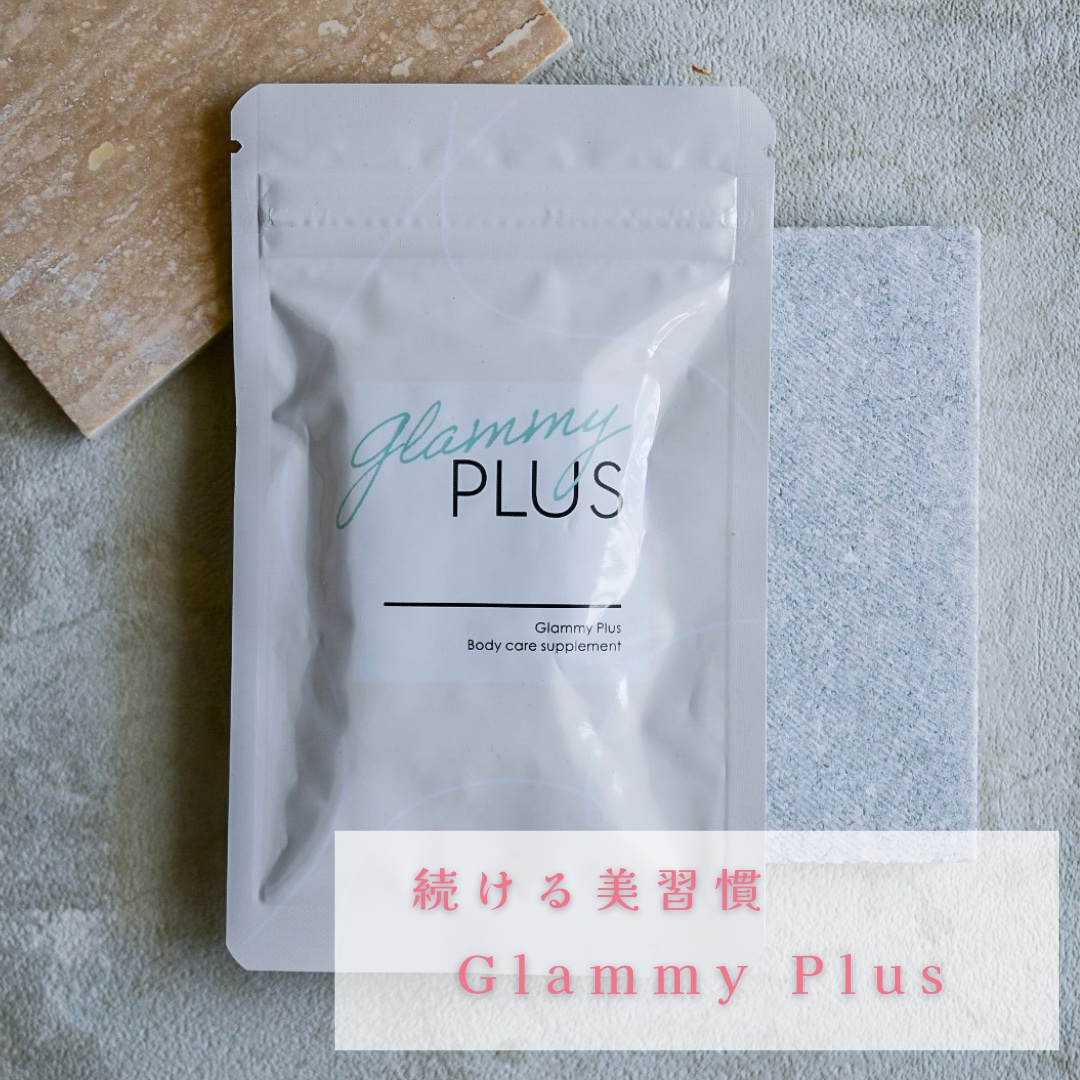 Glammy Plus/Glammy Plus/ボディサプリメントを使ったクチコミ（1枚目）