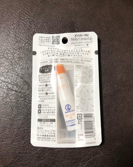 メルティクリームリップ/メンソレータム/リップクリームを使ったクチコミ(5枚目)