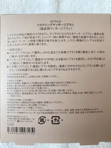 リラクシングマッサージブラシ/エトヴォス/頭皮ケアを使ったクチコミ（3枚目）