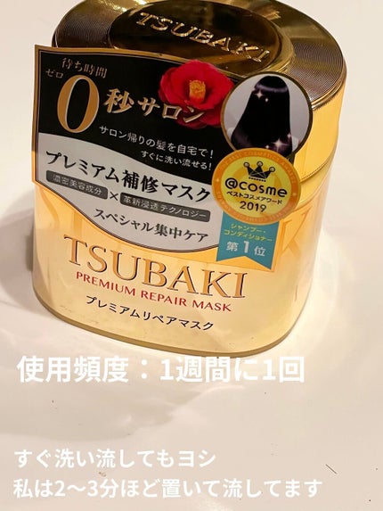 プレミアムリペア シャンプー/ヘアコンディショナー/TSUBAKI/市販シャンプーを使ったクチコミ(2枚目)