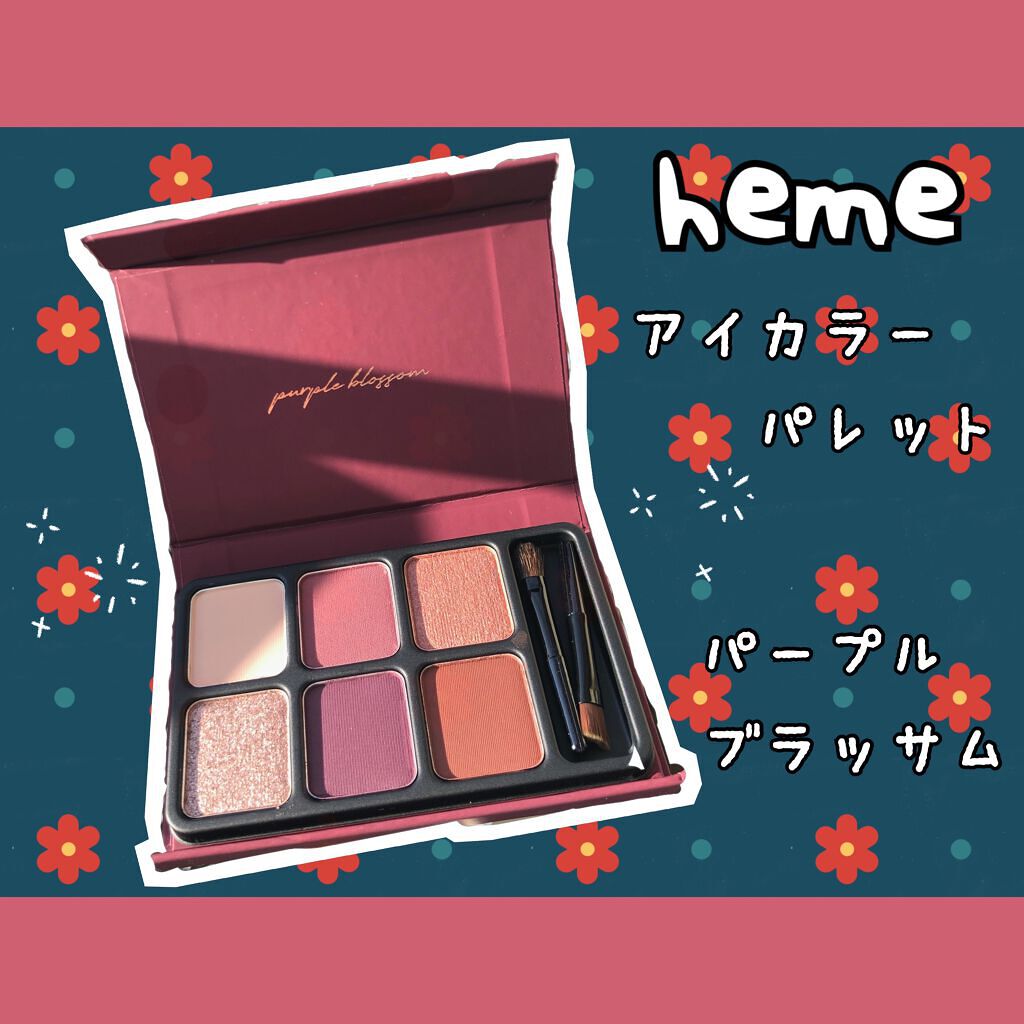 アイカラーパレット/heme/アイシャドウパレットを使ったクチコミ（1枚目）