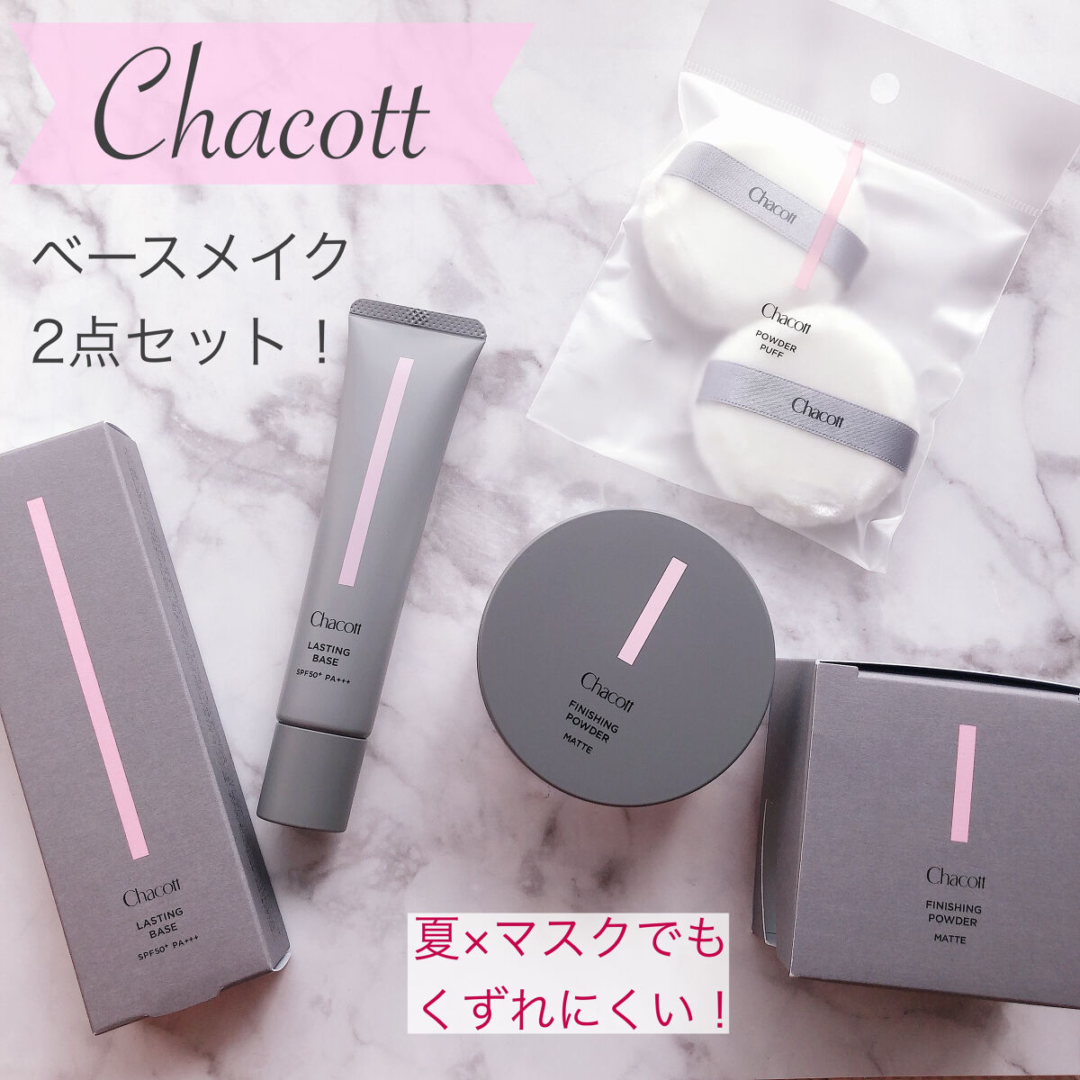 ラスティングベース/チャコット・コスメティクス/化粧下地を使ったクチコミ（1枚目）