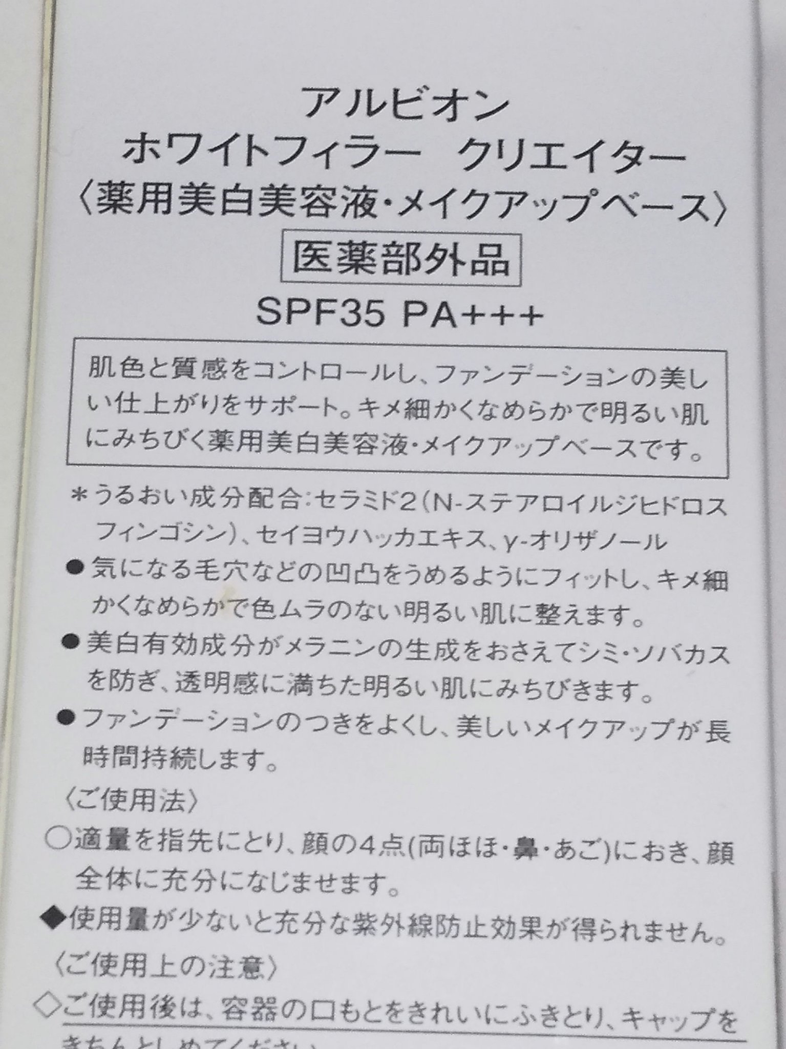 アルビオン ホワイトフィラー クリエイター/ALBION/化粧下地を使ったクチコミ（2枚目）