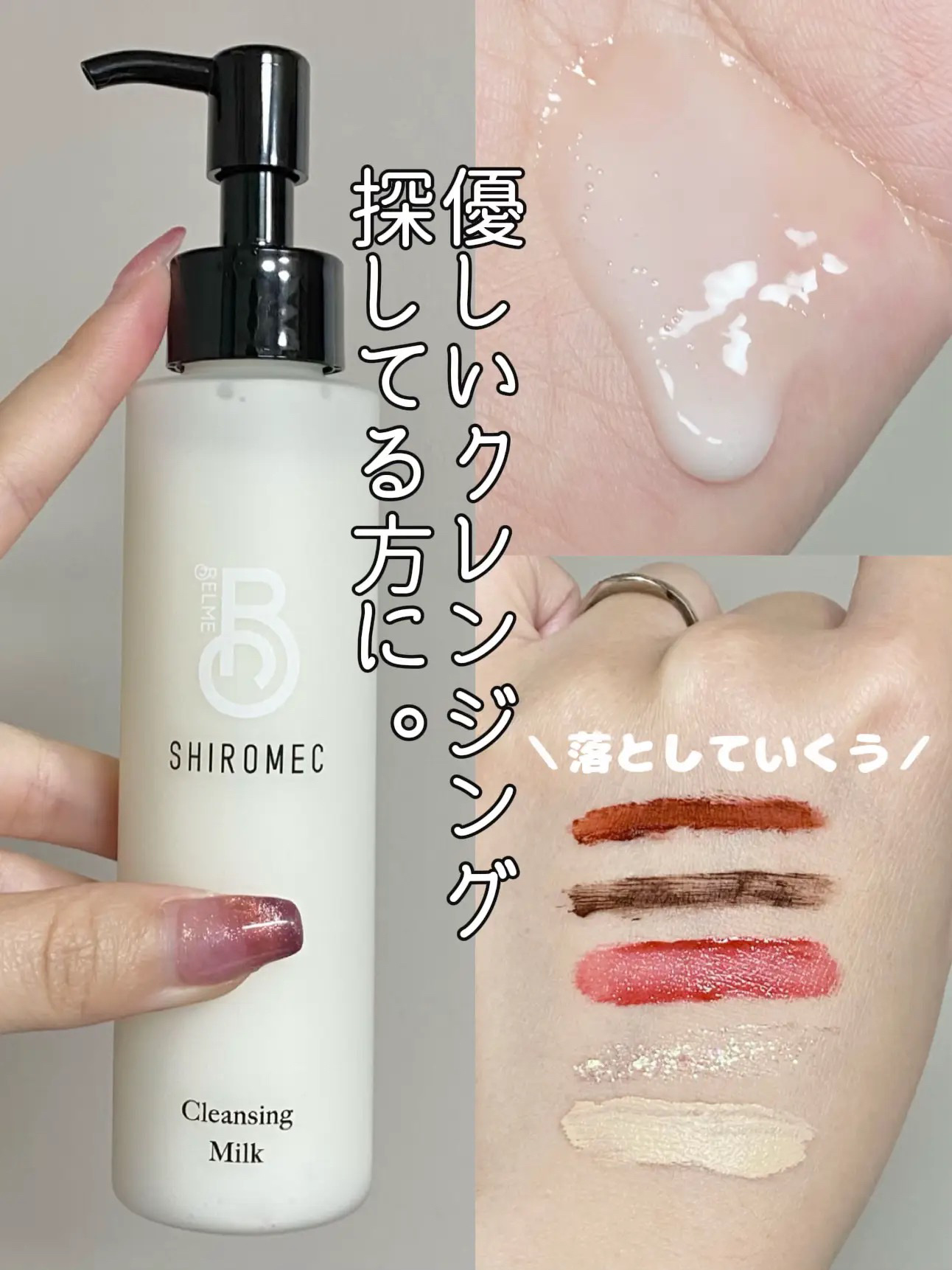 シロメク　クレンジングミルク/BELME/ミルククレンジングを使ったクチコミ（1枚目）