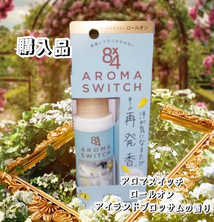 8x4 アロマスイッチ ロールオン アイランドブロッサムの香り/8x4/デオドラント・制汗剤を使ったクチコミ(1枚目)