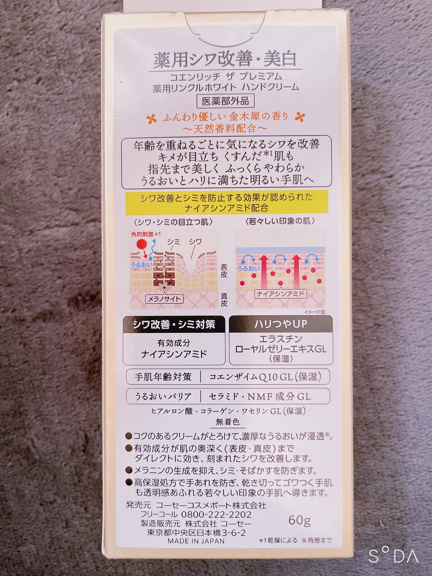 コエンリッチ ザ プレミアム 薬用リンクルホワイト ハンドクリーム/コエンリッチQ10/ハンドクリームを使ったクチコミ(2枚目)