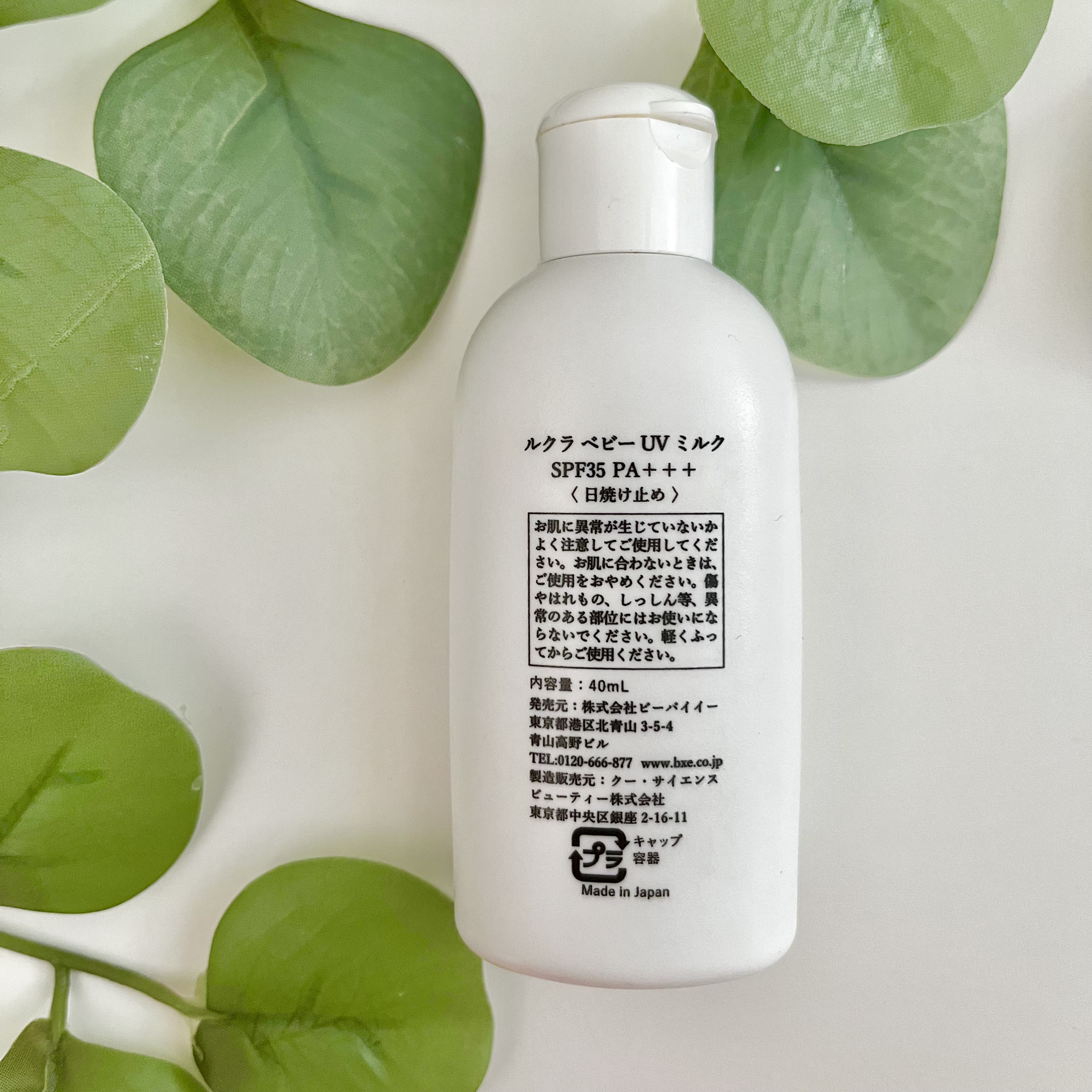 ベビーUVミルク/Lecura（ルクラ）/日焼け止めミルクを使ったクチコミ（2枚目）