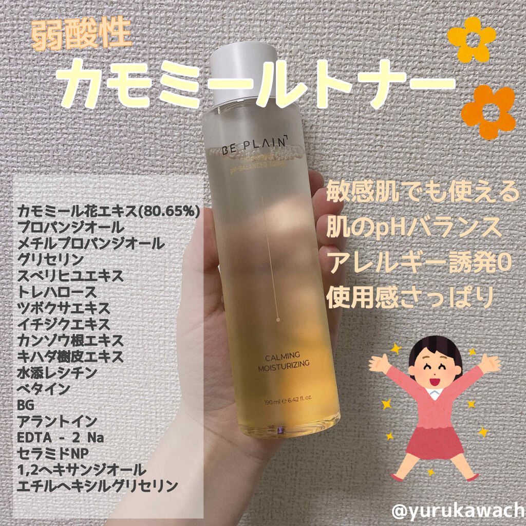 
ビープレーンの弱酸性カモミールトナーをQoo10のメガ割で購入したのですが良い💛🥰

あ！気づいたらまたフォロワー様が増えてて嬉しい(>_<｡)Twitterとインスタもやってるので仲良くしてください〜🙆‍♀️



弱酸性トナーっ