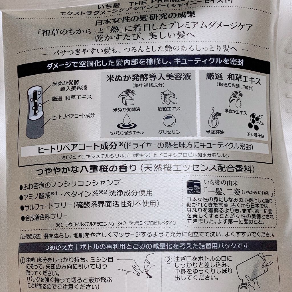 THE PREMIUM エクストラダメージケアシャンプー／トリートメント（シルキースムース） トリートメント 詰替用 340g/いち髪/市販シャンプーを使ったクチコミ（2枚目）