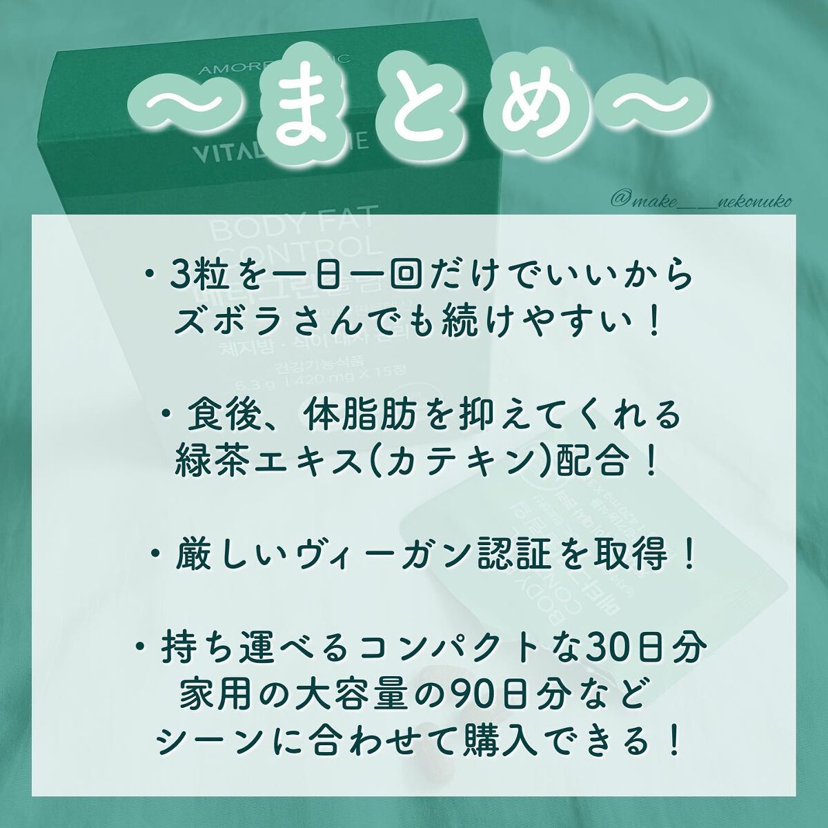 メタグリーンスリムアップ/VITALBEAUTIE/ボディサプリメントを使ったクチコミ（3枚目）