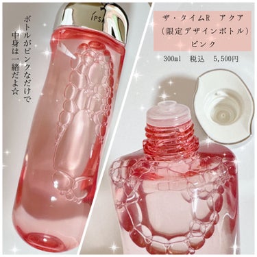 ザ・タイムR アクア red 300ml 限定デザイン/IPSA/化粧水を使ったクチコミ（2枚目）