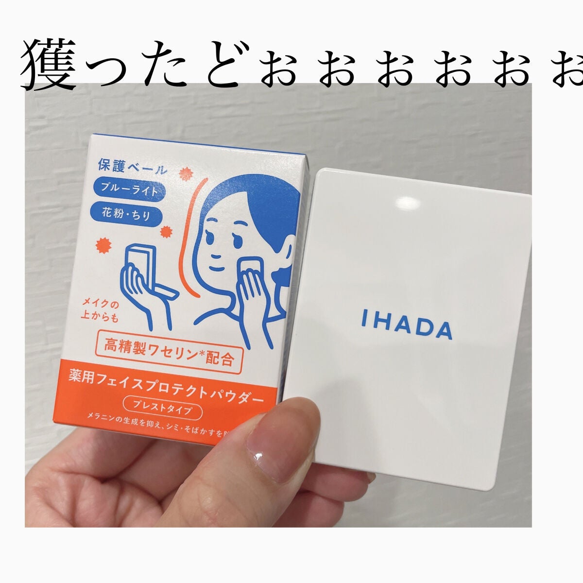 薬用フェイスプロテクトパウダー/IHADA/プレストパウダーを使ったクチコミ(1枚目)