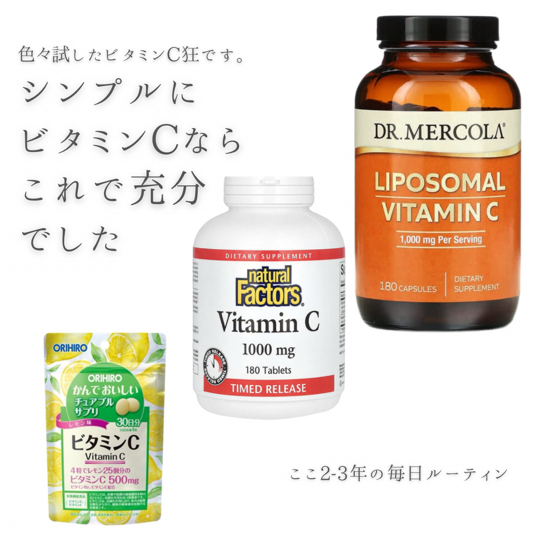 リポソーマルビタミンC/Dr. Mercola/美容サプリメントを使ったクチコミ（1枚目）