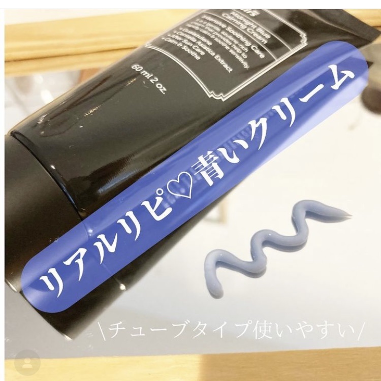 ミッドナイトブルーカーミングクリーム 60ml/Klairs/フェイスクリームを使ったクチコミ（1枚目）