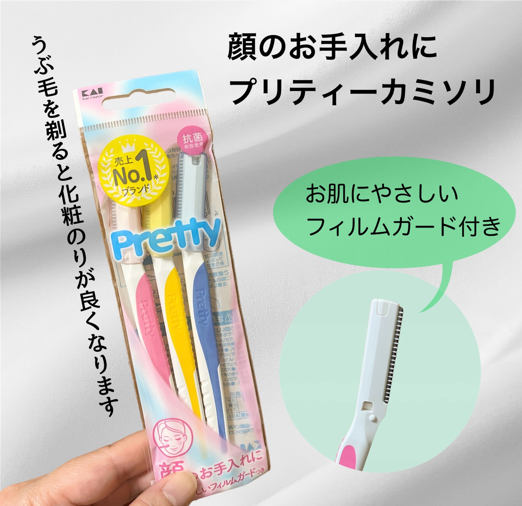 プリティー フェイスL 3本入/貝印/シェーバーを使ったクチコミ（1枚目）