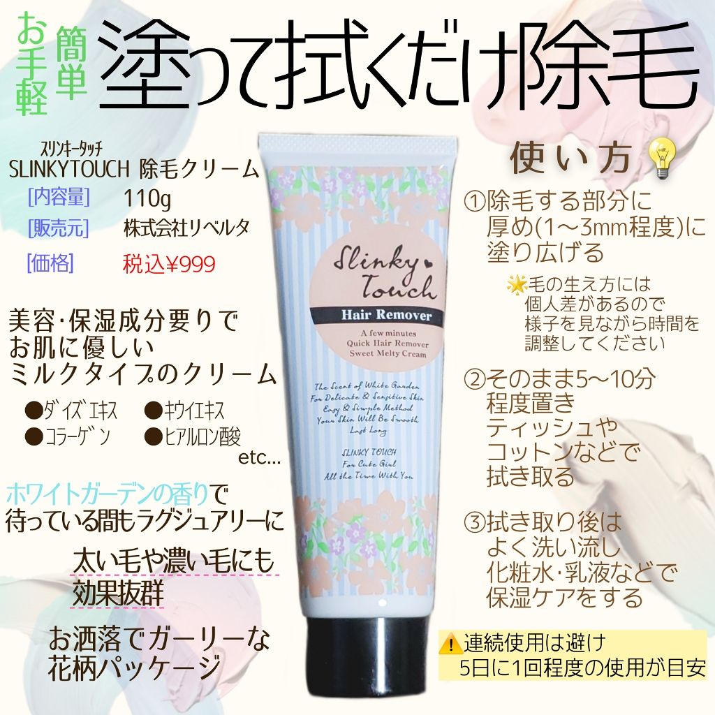 除毛ミルク/スリンキータッチ/除毛クリームを使ったクチコミ(2枚目)