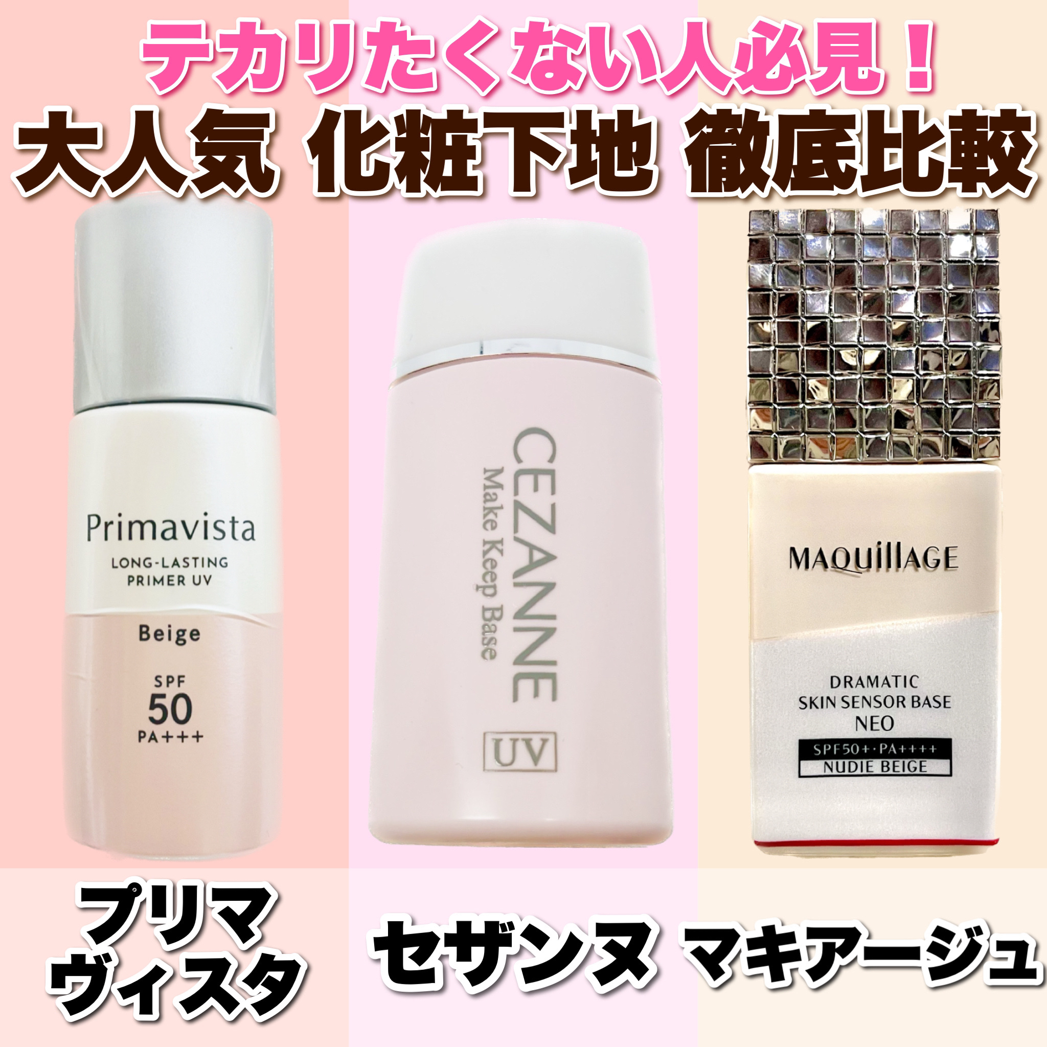 皮脂テカリ防止下地/CEZANNE/化粧下地を使ったクチコミ（1枚目）