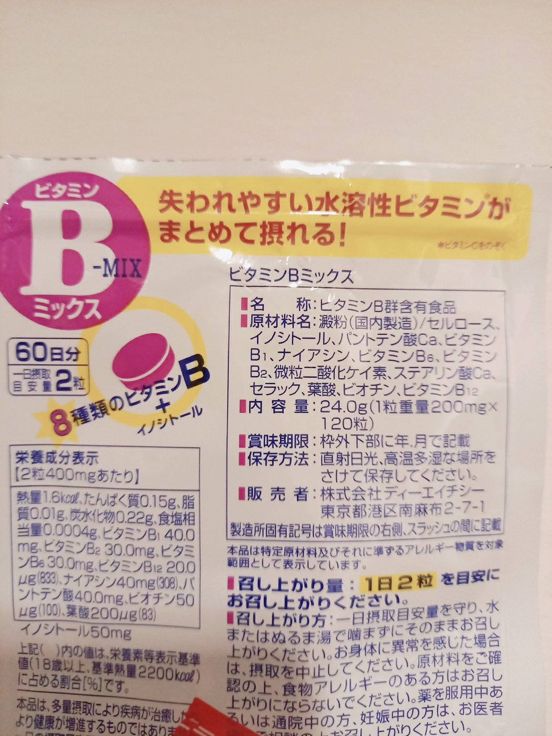 DHC ビタミンBミックス 60日分/DHC/美容サプリメントを使ったクチコミ（2枚目）