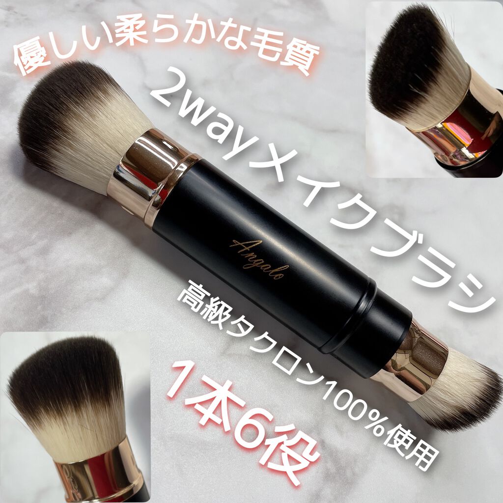 2way メイクブラシ/Angalo/メイクブラシを使ったクチコミ（1枚目）