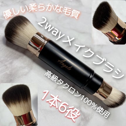 2way メイクブラシ/Angalo/メイクブラシを使ったクチコミ(1枚目)