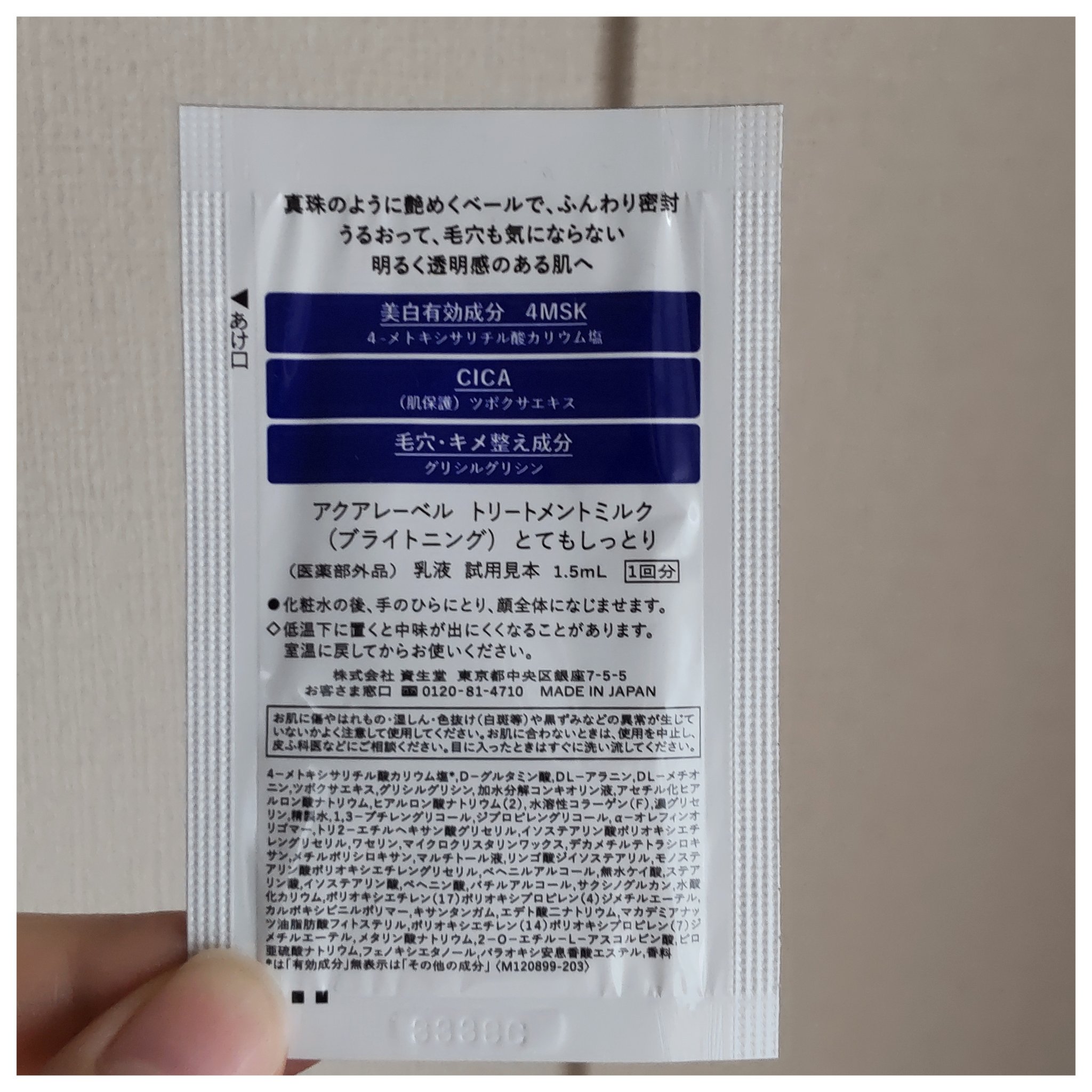 トリートメントミルク（ブライトニング）とてもしっとり/アクアレーベル/乳液を使ったクチコミ（2枚目）