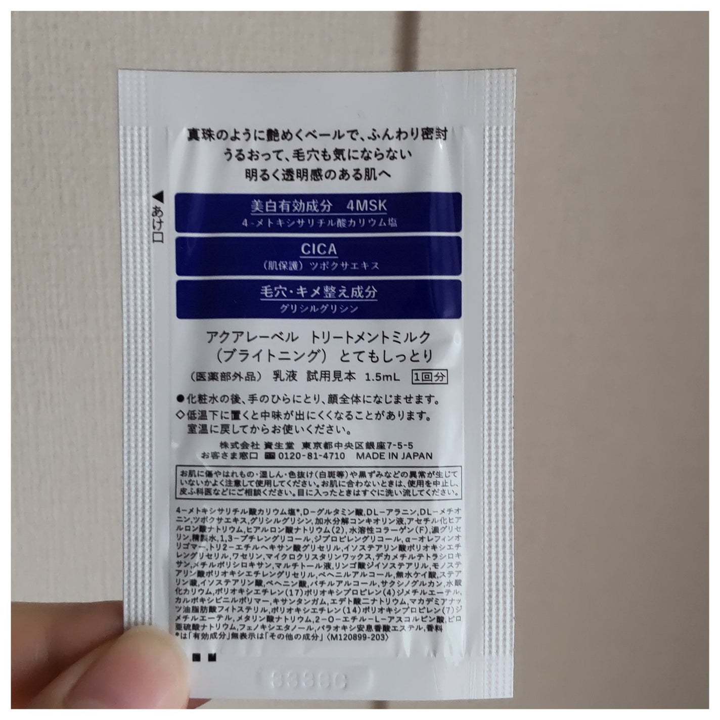 トリートメントミルク(ブライトニング)とてもしっとり/アクアレーベル/乳液を使ったクチコミ(2枚目)