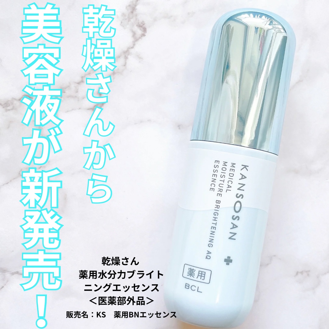 乾燥さん 薬用水分力ブライトニングエッセンス【医薬部外品】/乾燥さん/美容液を使ったクチコミ（1枚目）