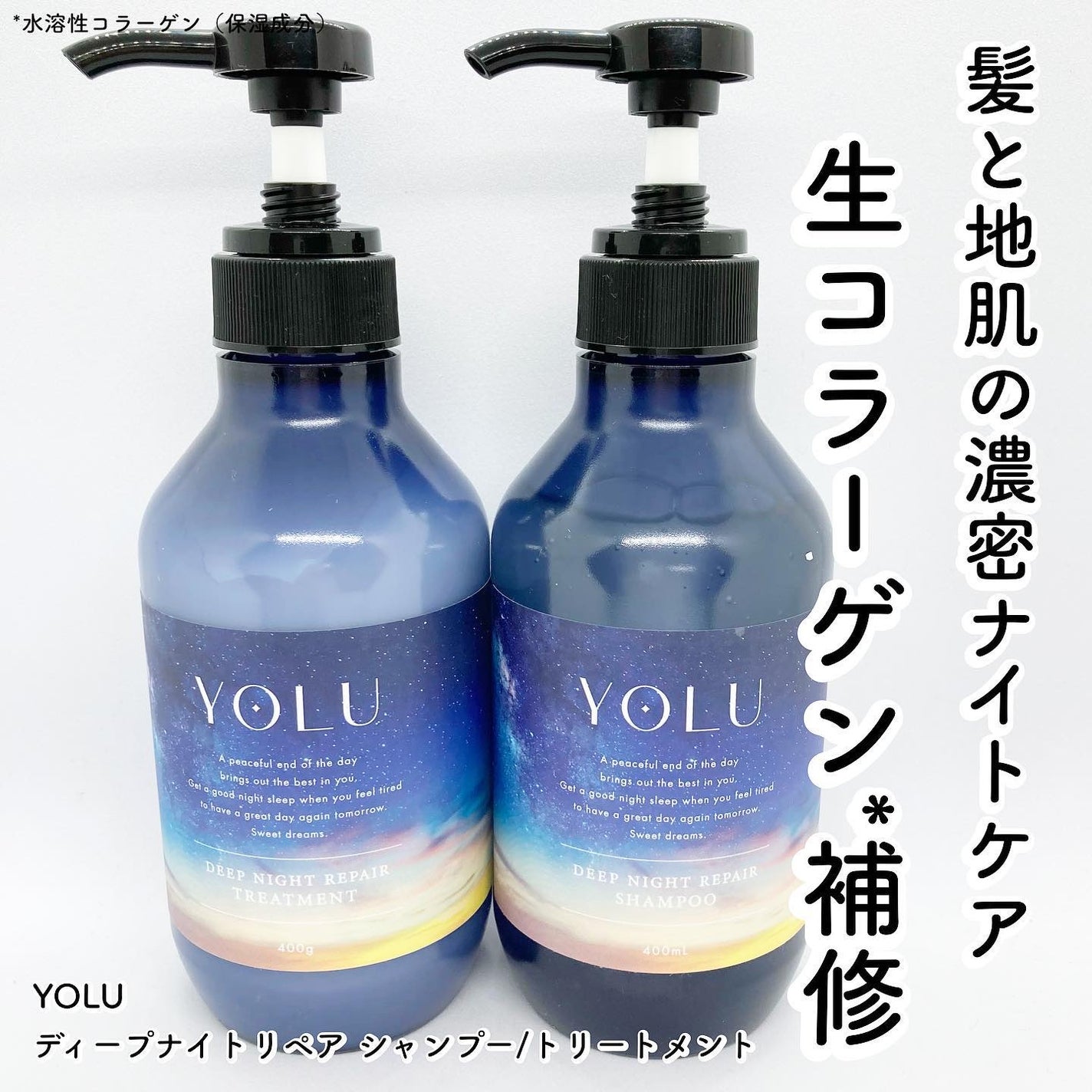 ディープナイトリペアシャンプー/トリートメント/YOLU/市販シャンプーを使ったクチコミ(1枚目)