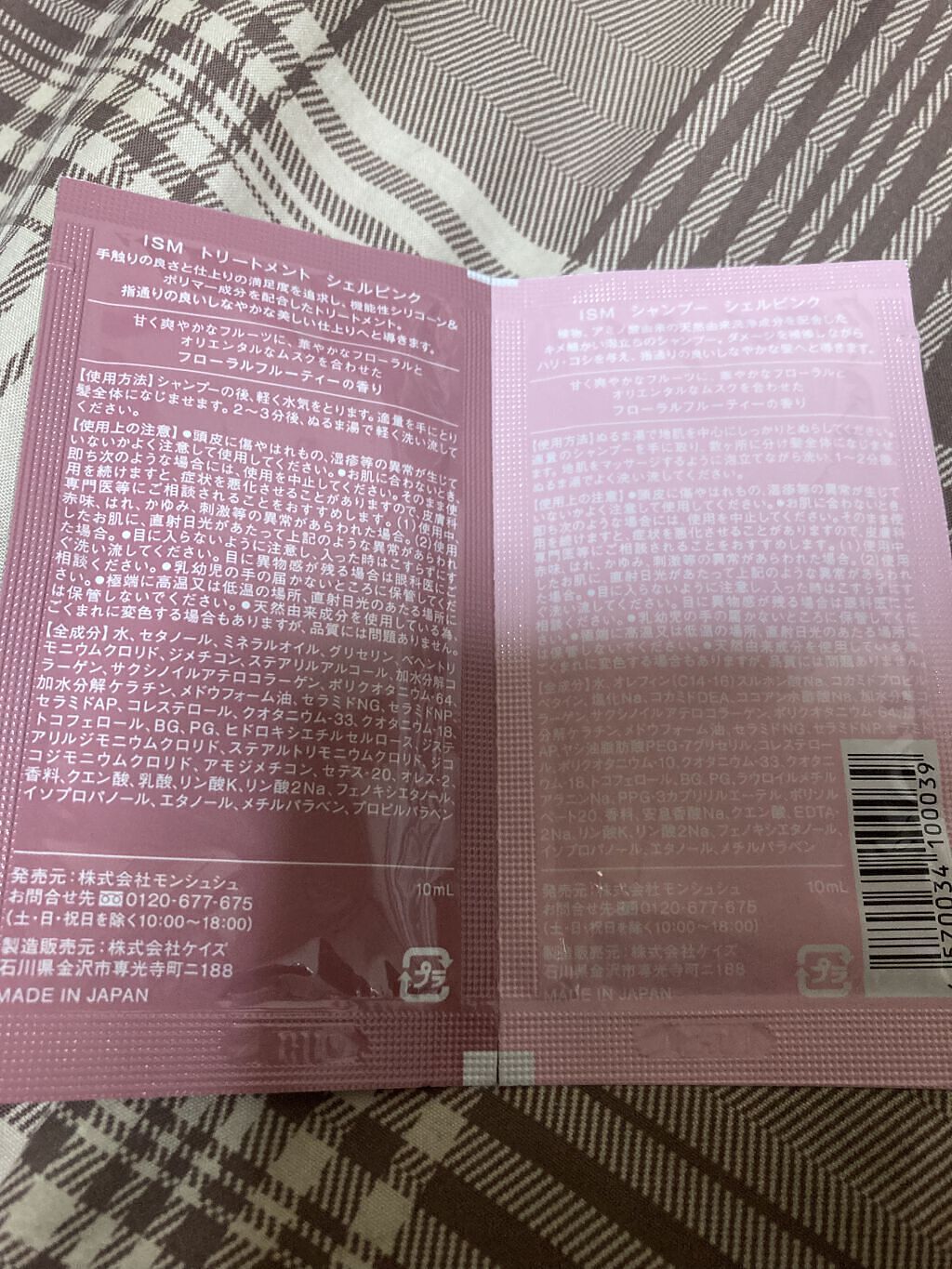 SHELL PINK シャンプー／トリートメント トライアルパック/ISM/市販シャンプーを使ったクチコミ（2枚目）