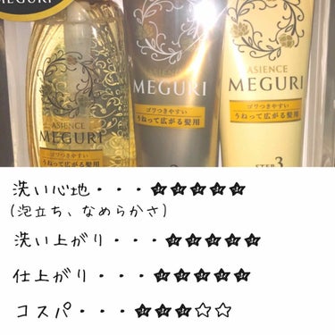 ASIENCE MEGURI インナークレンジングシャンプー ベルガモット＆ネロリの香り/アジエンス/シャンプー・コンディショナーを使ったクチコミ（3枚目）