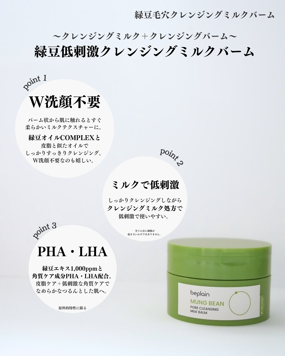 緑豆毛穴クレンジングミルクバーム/beplain/クレンジングバームを使ったクチコミ（2枚目）