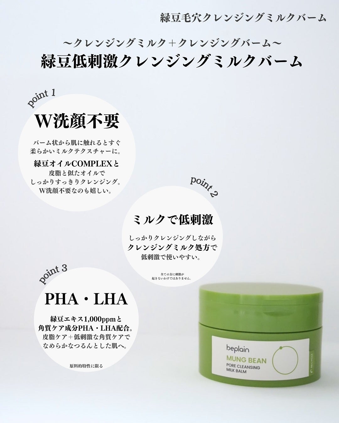 緑豆毛穴クレンジングミルクバーム/beplain/クレンジングバームを使ったクチコミ(2枚目)