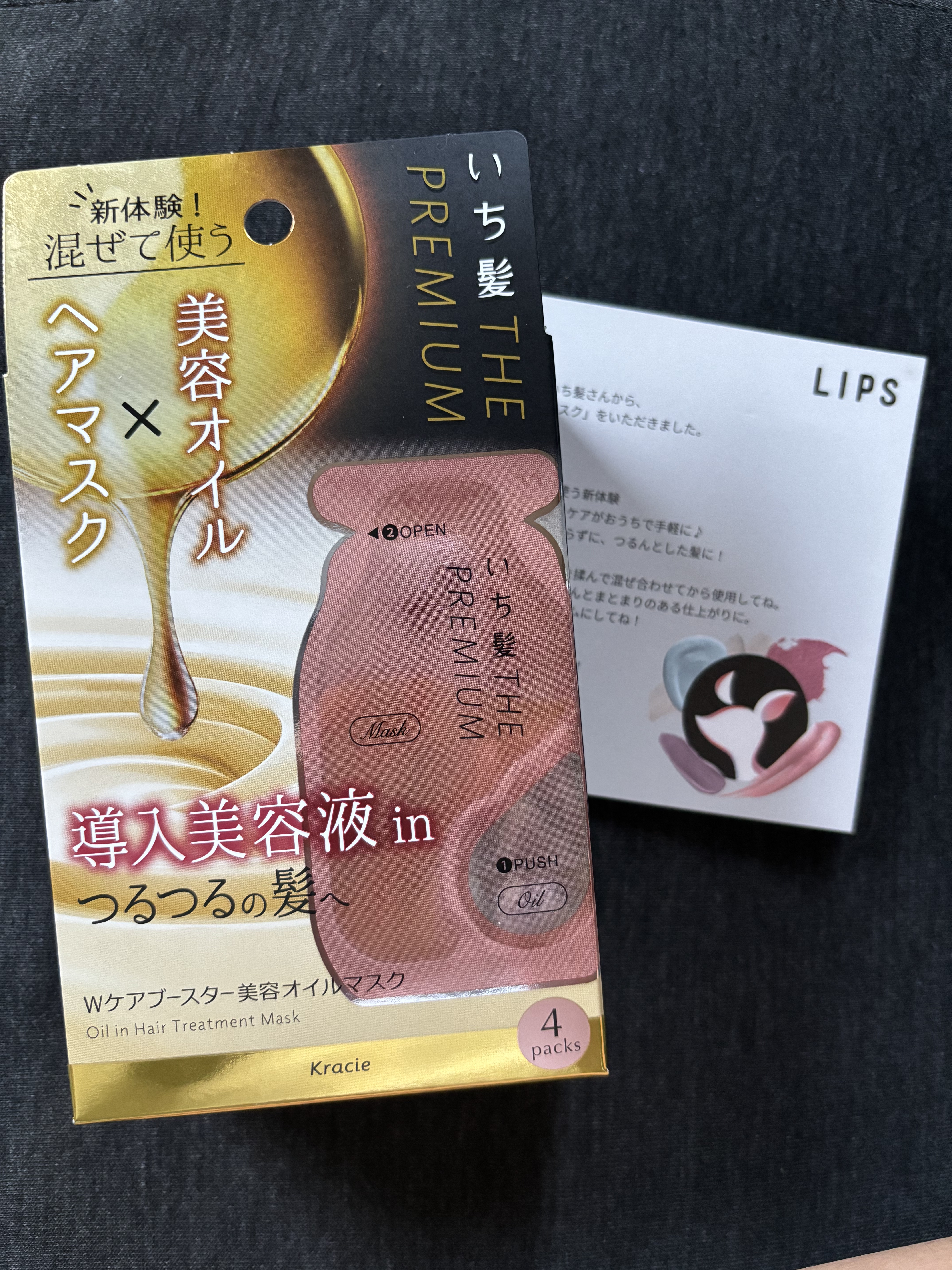 いち髪　THE PREMIUM　Wケアブースター美容オイルマスク/いち髪/ヘアマスク・ヘアパックを使ったクチコミ（1枚目）