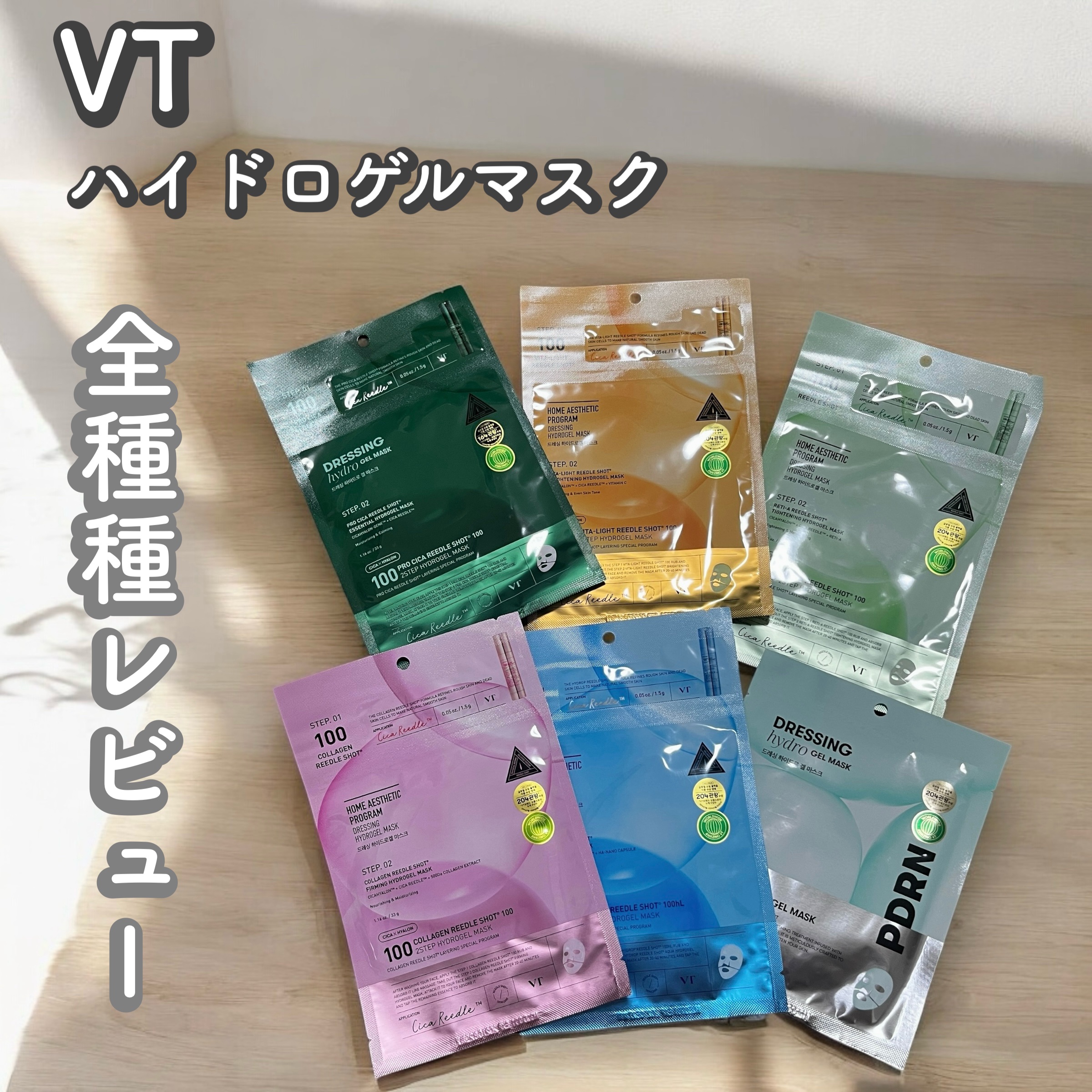 PDRN ハイドロゲルマスク/VT/シートマスク・パックを使ったクチコミ（1枚目）