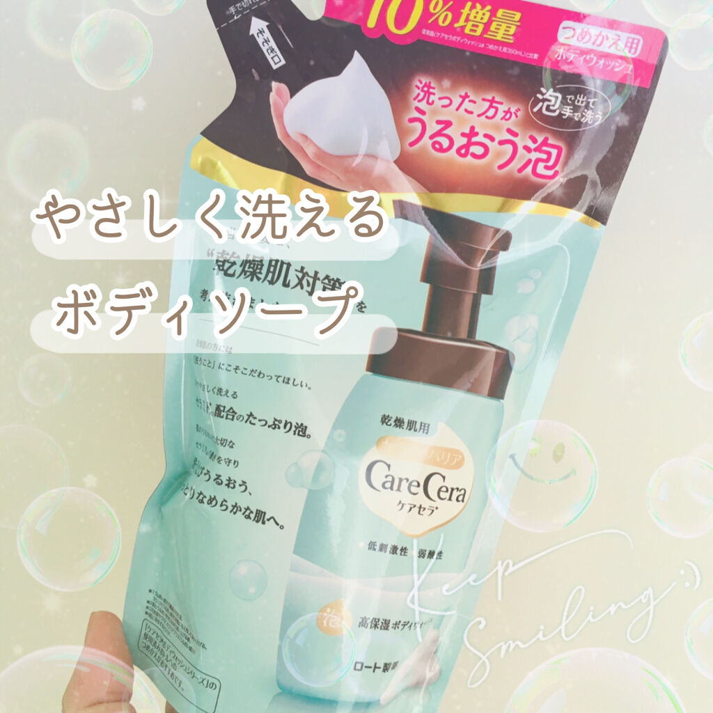 泡の高保湿ボディウォッシュ/ケアセラ/ボディソープを使ったクチコミ（1枚目）