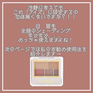 パーフェクトマルチアイズ/キャンメイク/アイシャドウパレットを使ったクチコミ（2枚目）