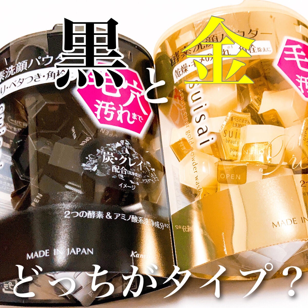 スイサイ ビューティクリア ブラック パウダーウォッシュ/suisai/洗顔パウダーを使ったクチコミ(1枚目)