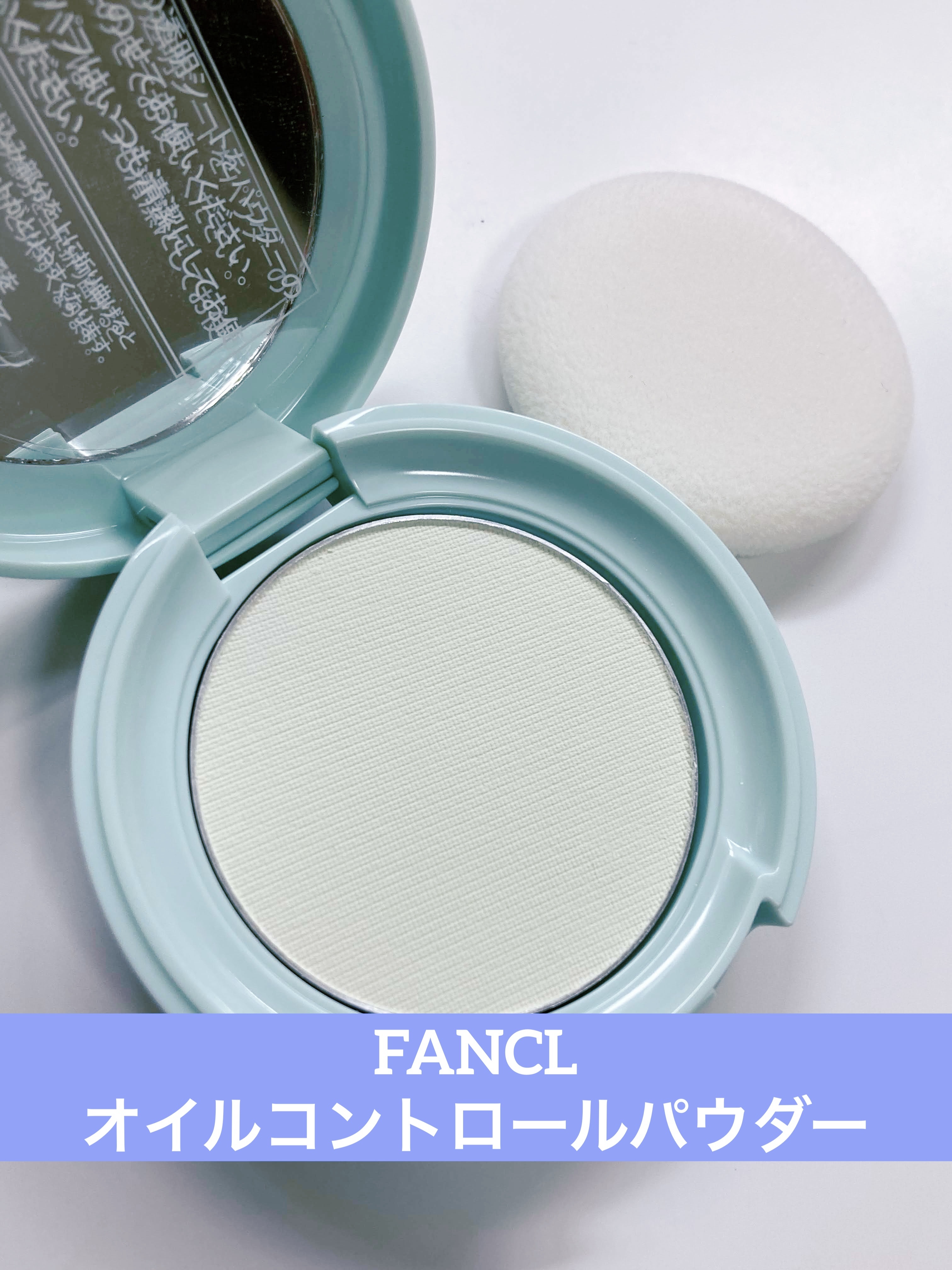 オイルコントロールパウダー＜医薬部外品＞/ファンケル/プレストパウダーを使ったクチコミ（1枚目）