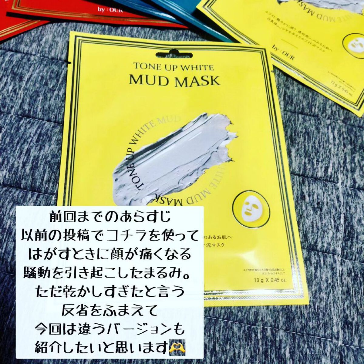 トーンアップホワイト マッドマスク/by : OUR/シートマスク・パックを使ったクチコミ（2枚目）