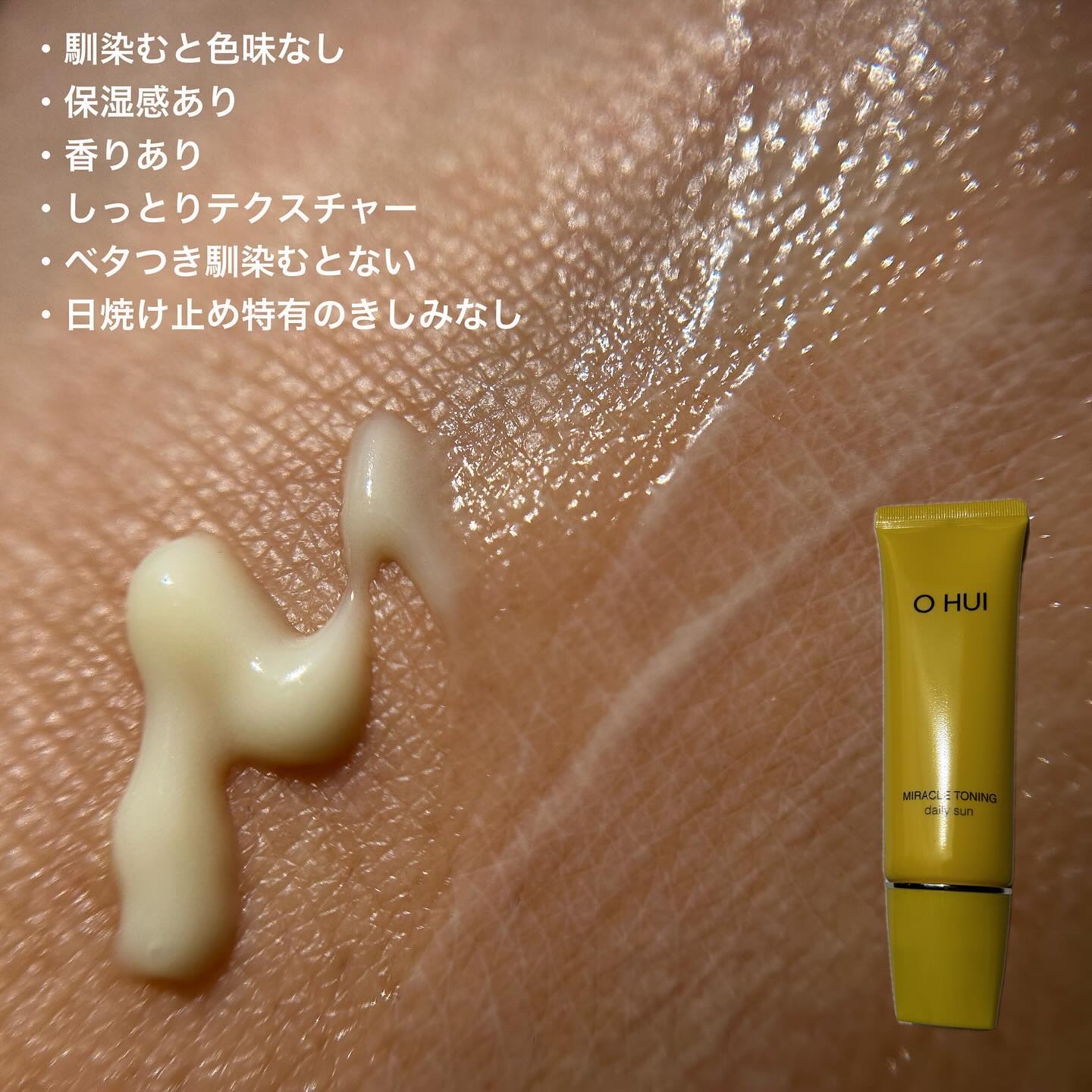 ミラクルトーニング デイリーサン/OHUI/日焼け止めミルクを使ったクチコミ（2枚目）
