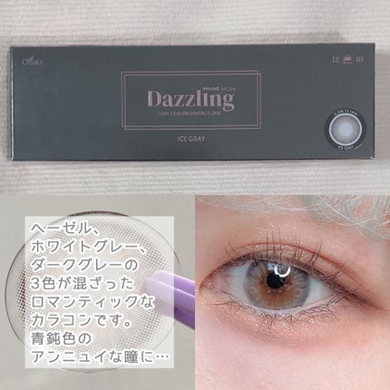 ダズリング3カラーワンデー(Dazzling 3color 1day )/OLOLA/ワンデー(1DAY)カラコンを使ったクチコミ(4枚目)