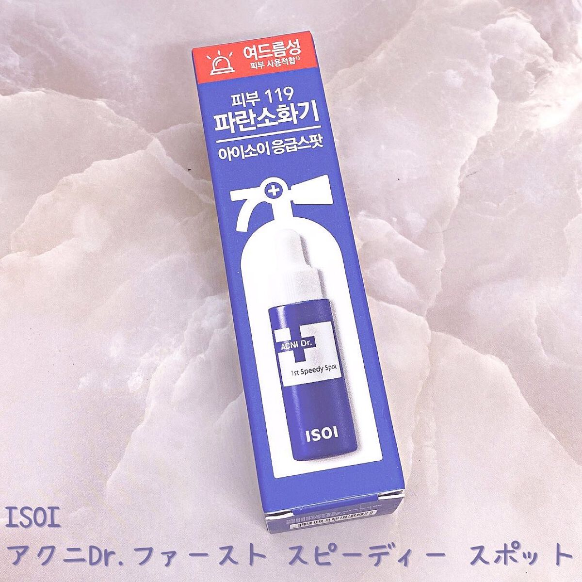 アクニドクターファーストスピーディースポット/ISOI/美容液を使ったクチコミ(5枚目)