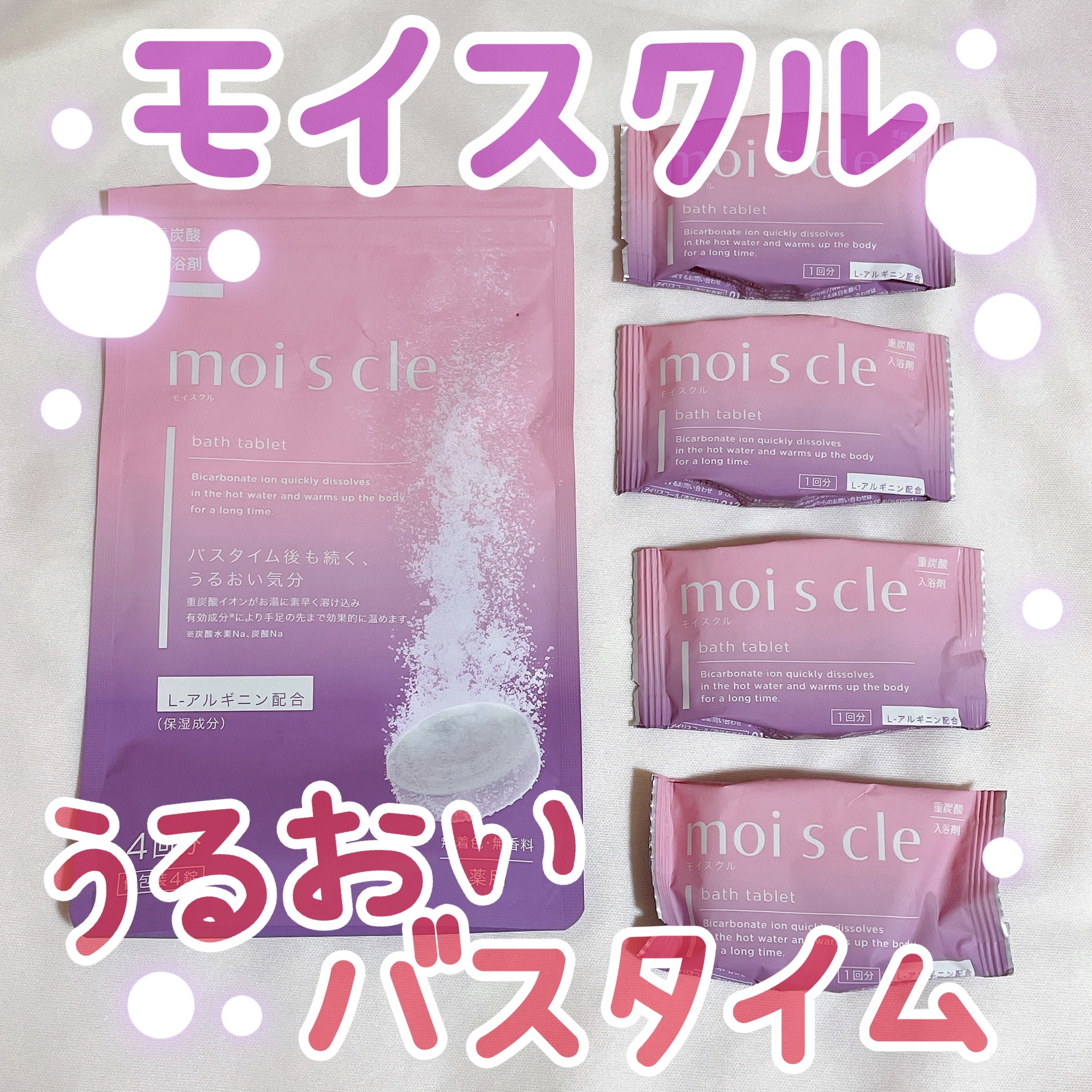 重炭酸入浴剤 moi s cle /アイリスオーヤマ/炭酸系入浴剤を使ったクチコミ（1枚目）