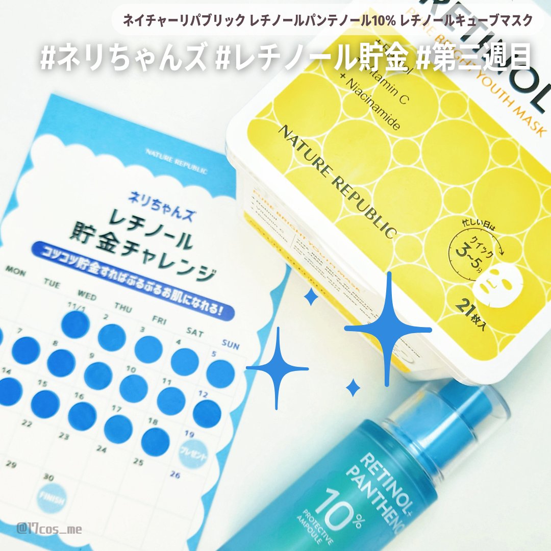 レチノールパンテノール10プロテクティブアンプル/ネイチャーリパブリック/美容液を使ったクチコミ（1枚目）