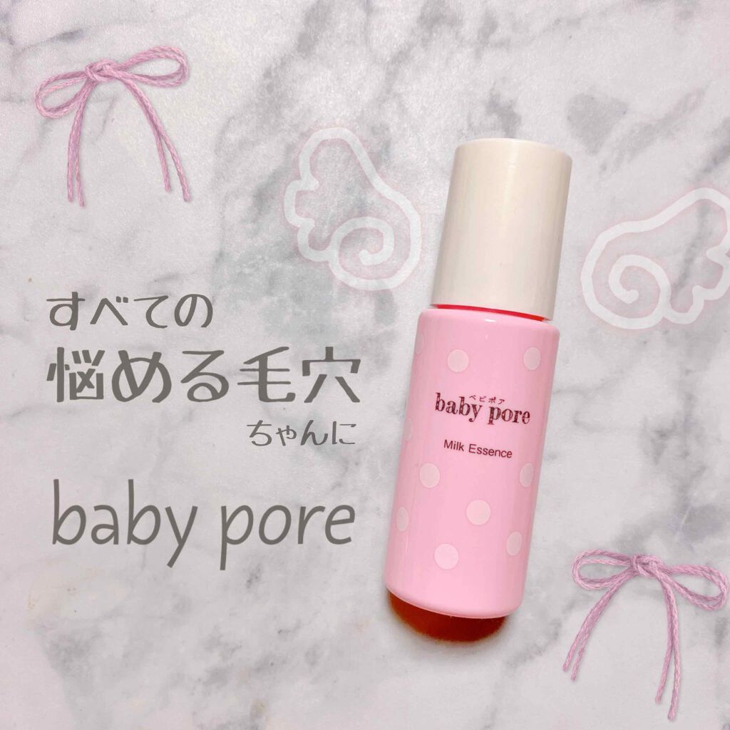 ベビポア ミルクエッセンス/ベビポア/美容液を使ったクチコミ（1枚目）
