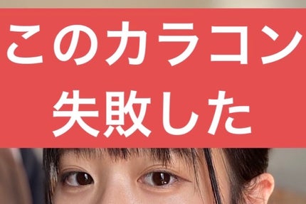 Chu's me monthly/Chu's me/1ヶ月(1MONTH)カラコンを使ったクチコミ(1枚目)