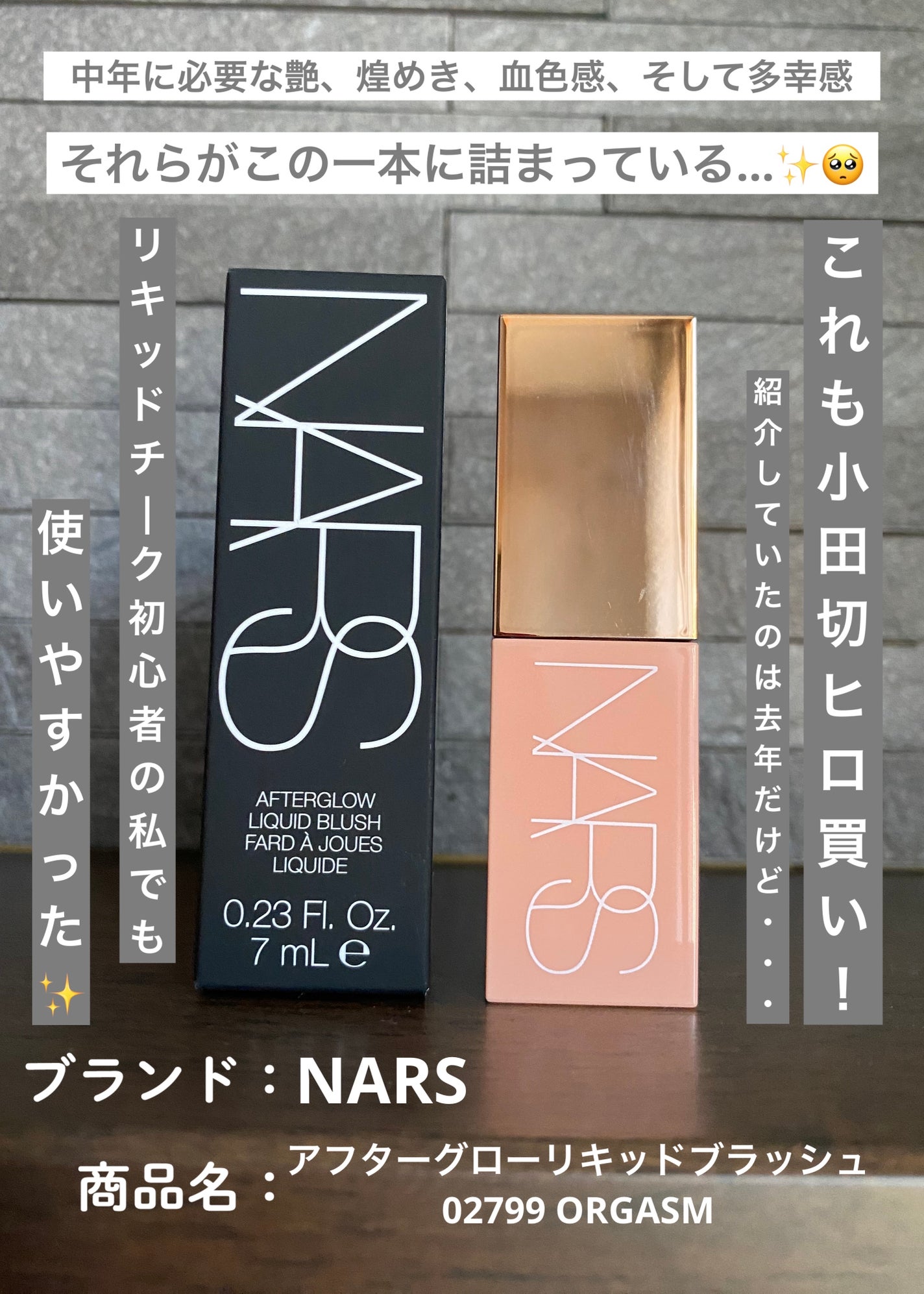アフターグロー リキッドブラッシュ/NARS/リキッドチークを使ったクチコミ(1枚目)