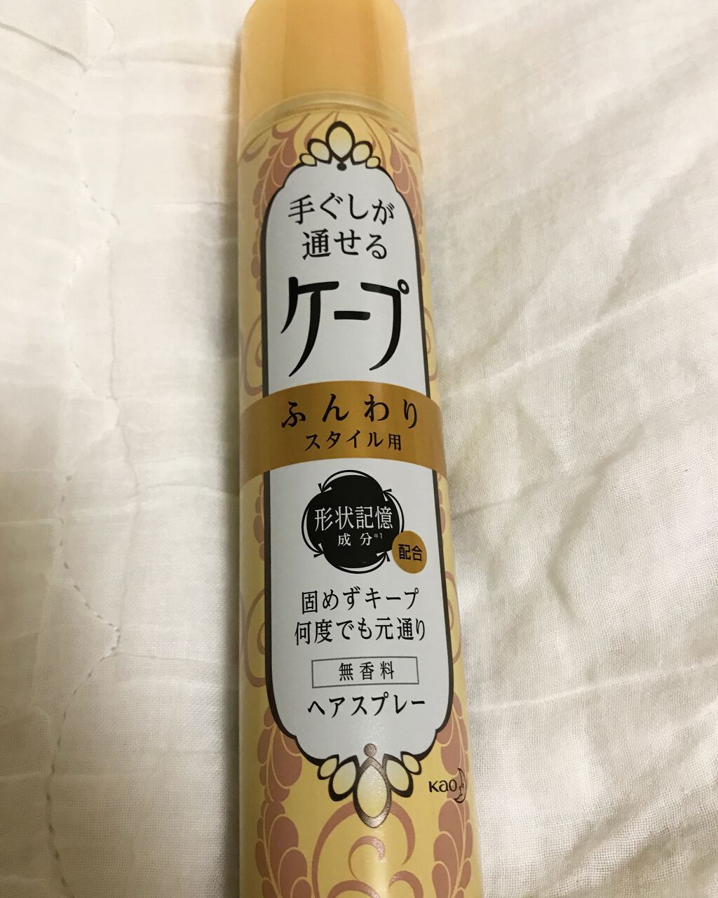 手ぐしが通せるケープ ふんわりスタイル用 無香料 140g/ケープ/ヘアスプレーを使ったクチコミ（1枚目）