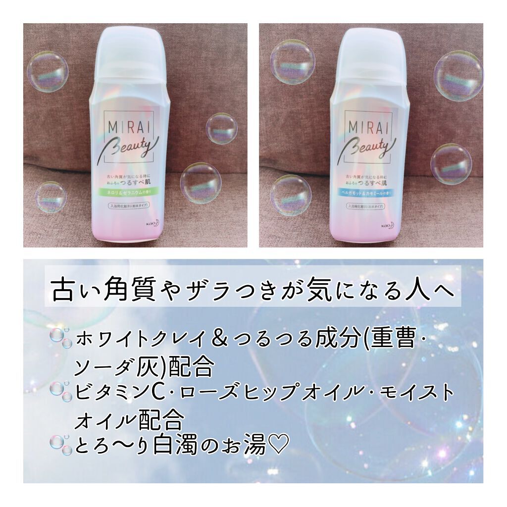 MIRAI beauty バスパウダー/花王/炭酸系入浴剤を使ったクチコミ（2枚目）